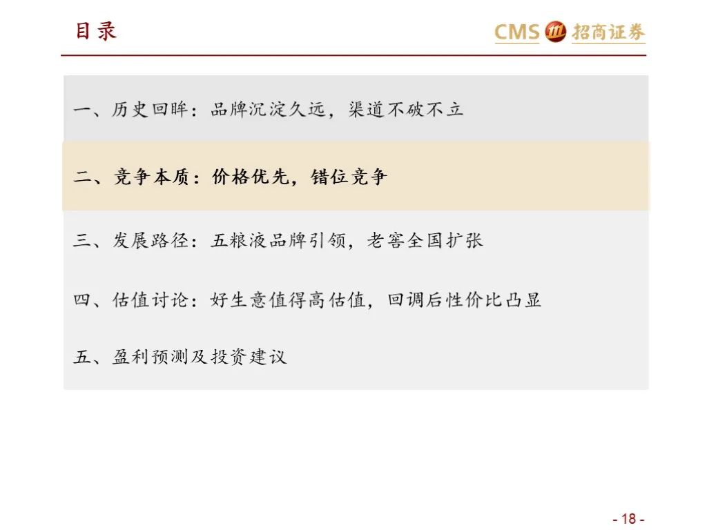 报告：五粮液vs泸州老窖（深度对比）