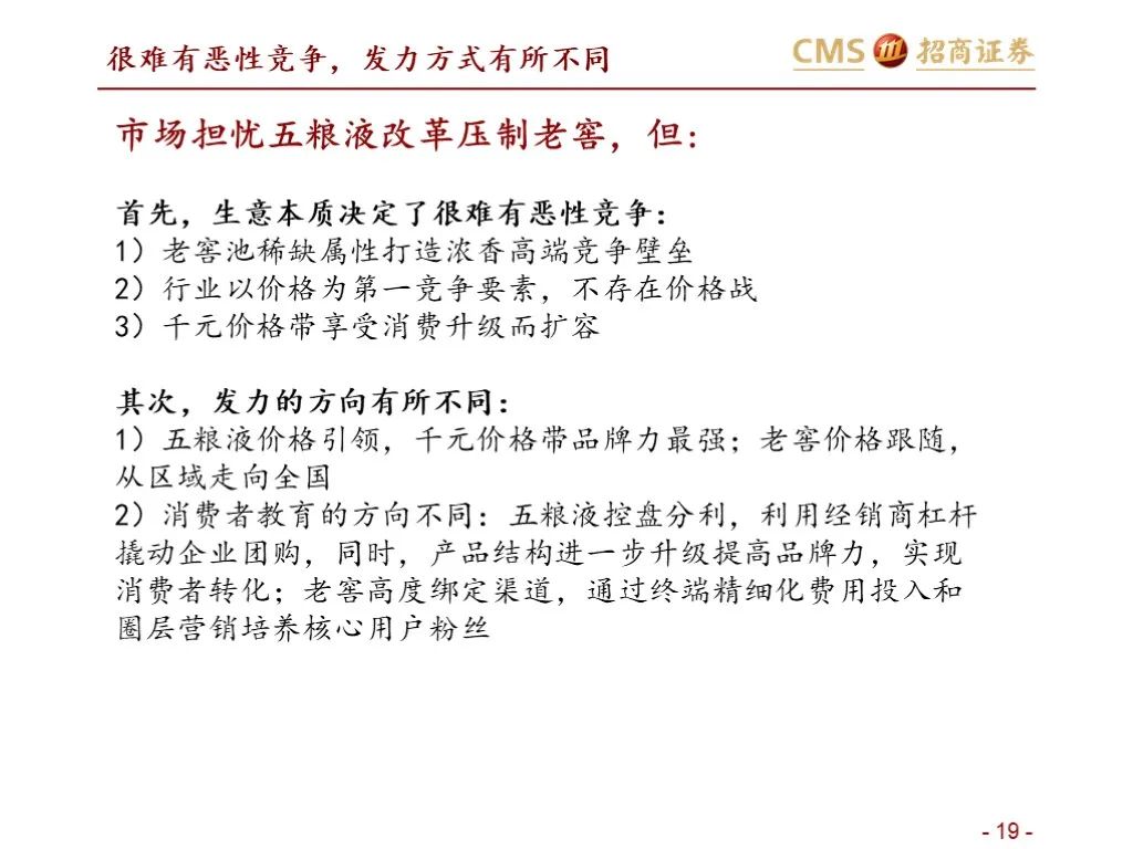 报告：五粮液vs泸州老窖（深度对比）