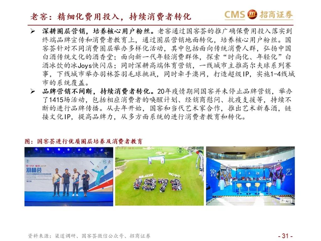 报告：五粮液vs泸州老窖（深度对比）