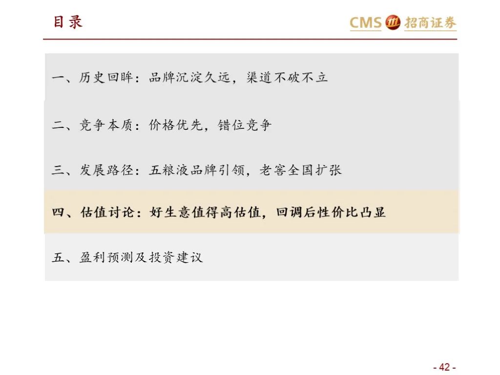 报告：五粮液vs泸州老窖（深度对比）