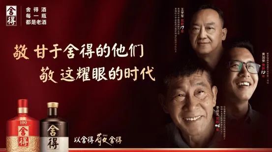 舍得酒业这部60秒励志大片点燃全网