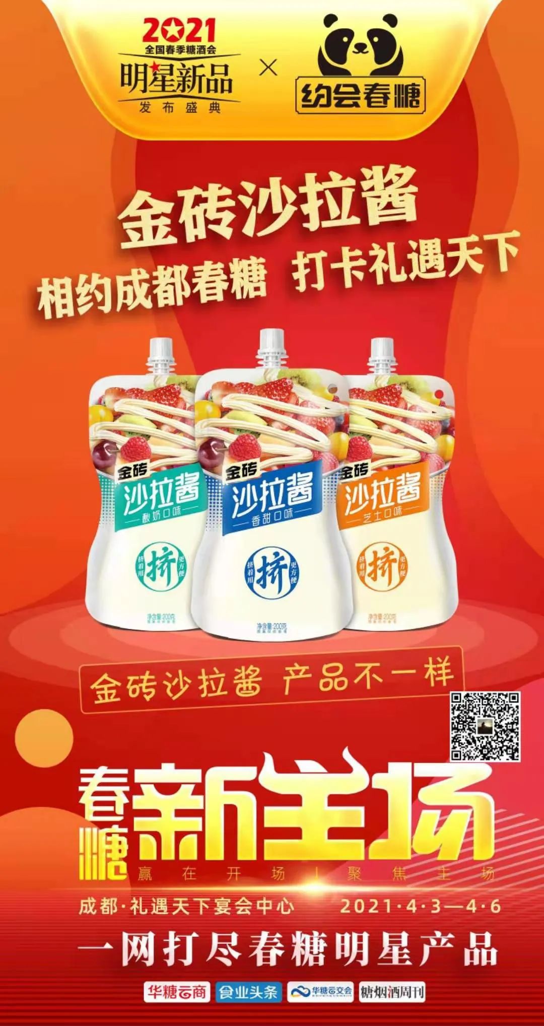 春季早准备，金砖沙拉酱与您“挤”出市场新机会！
