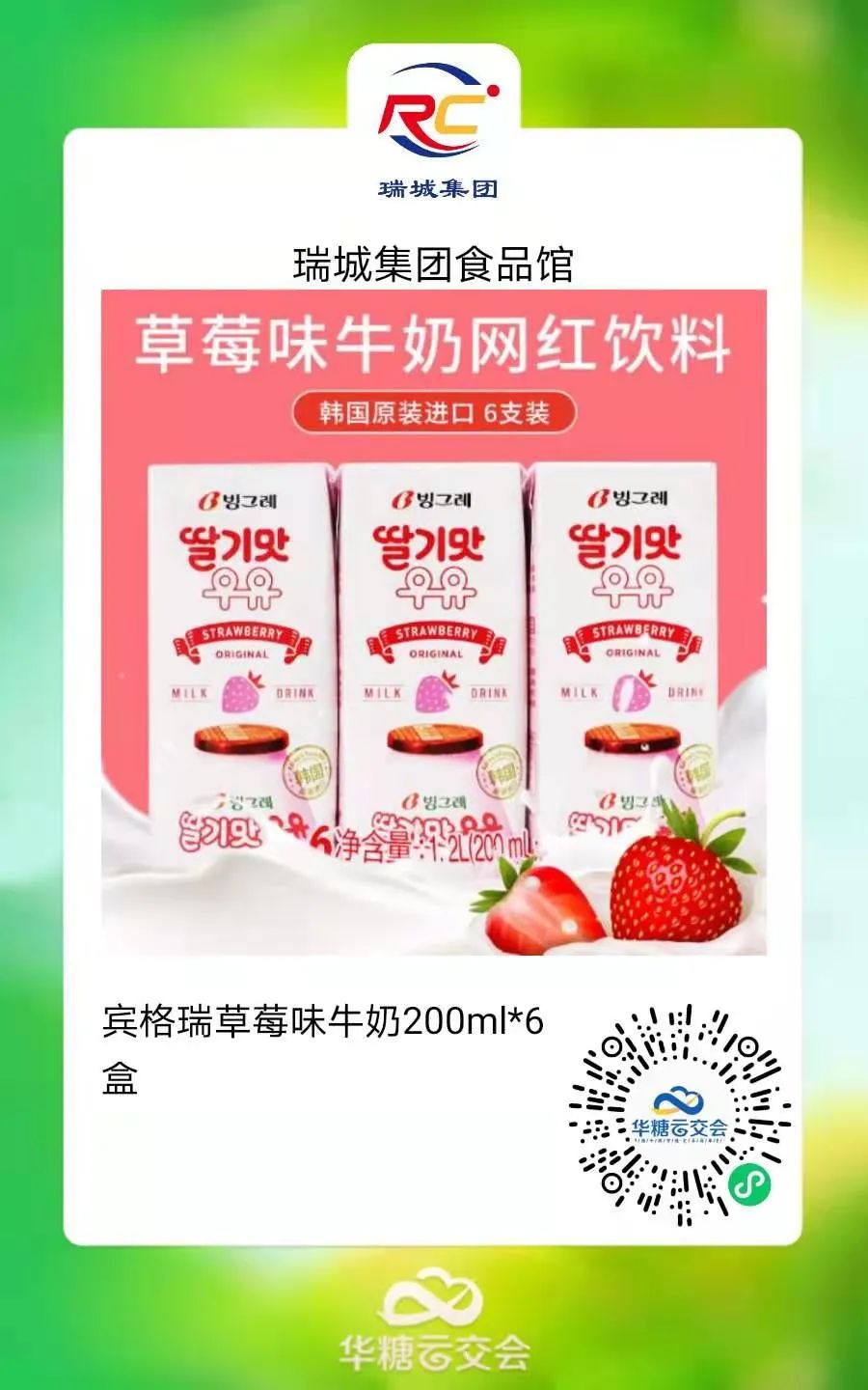 韩国食品馆隆重开展!百款潮流新品大力招商,欢迎垂询!