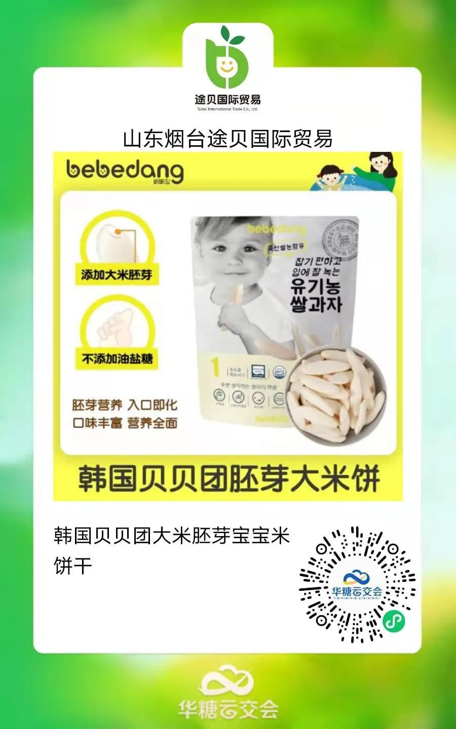 韩国食品馆隆重开展!百款潮流新品大力招商,欢迎垂询!