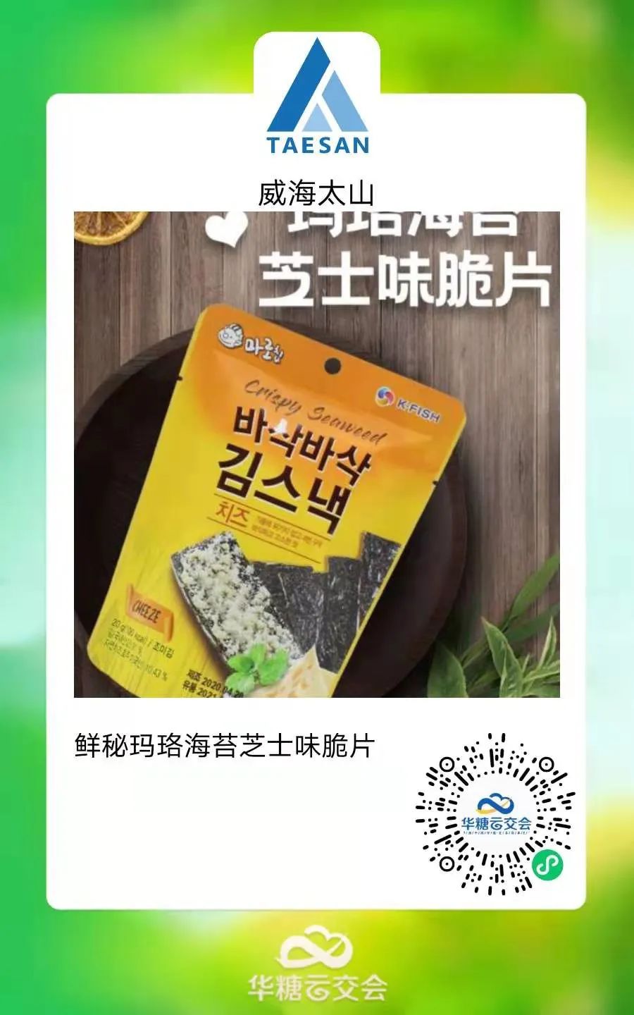 韩国食品馆隆重开展!百款潮流新品大力招商,欢迎垂询!