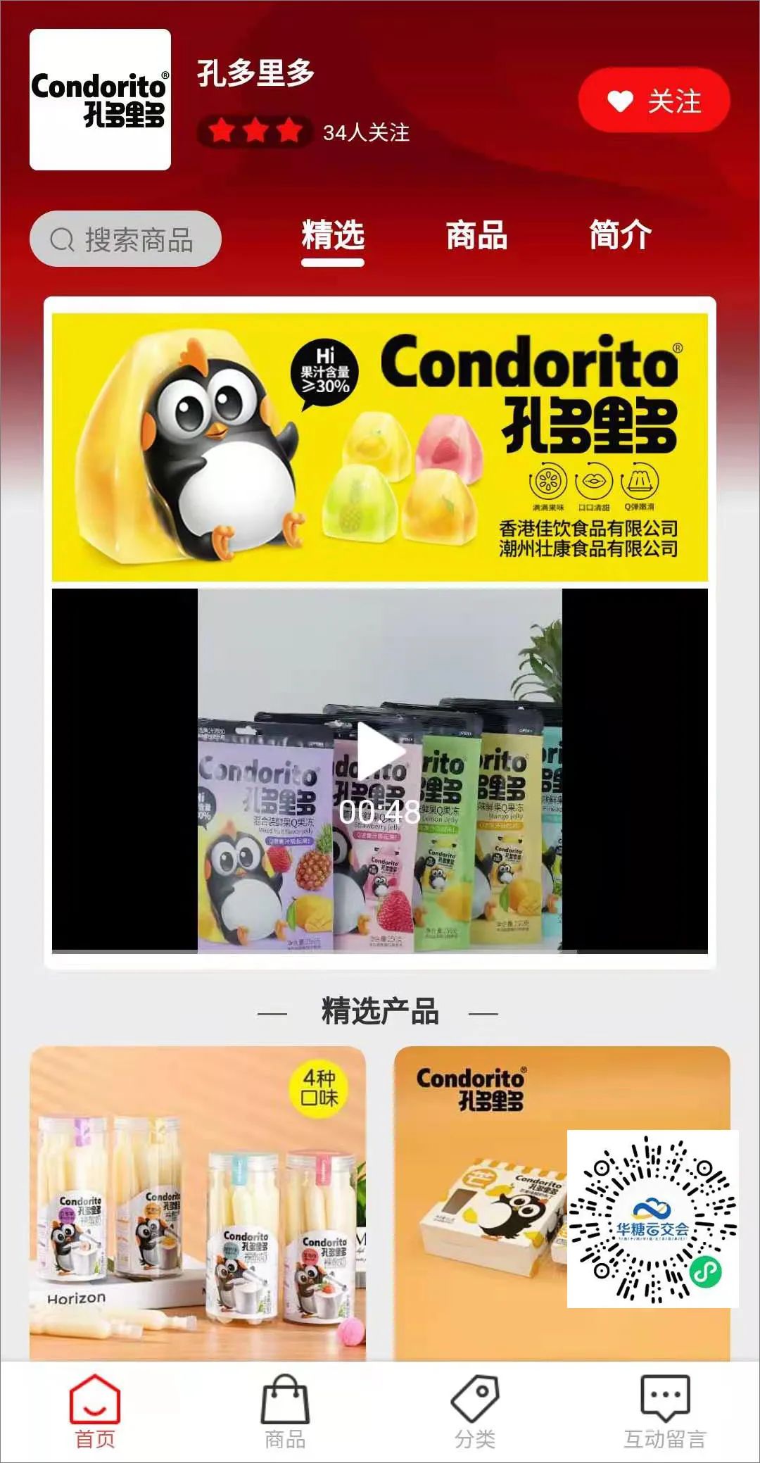 孔多里多蒟蒻果冻，首日49家经销商申请样品……