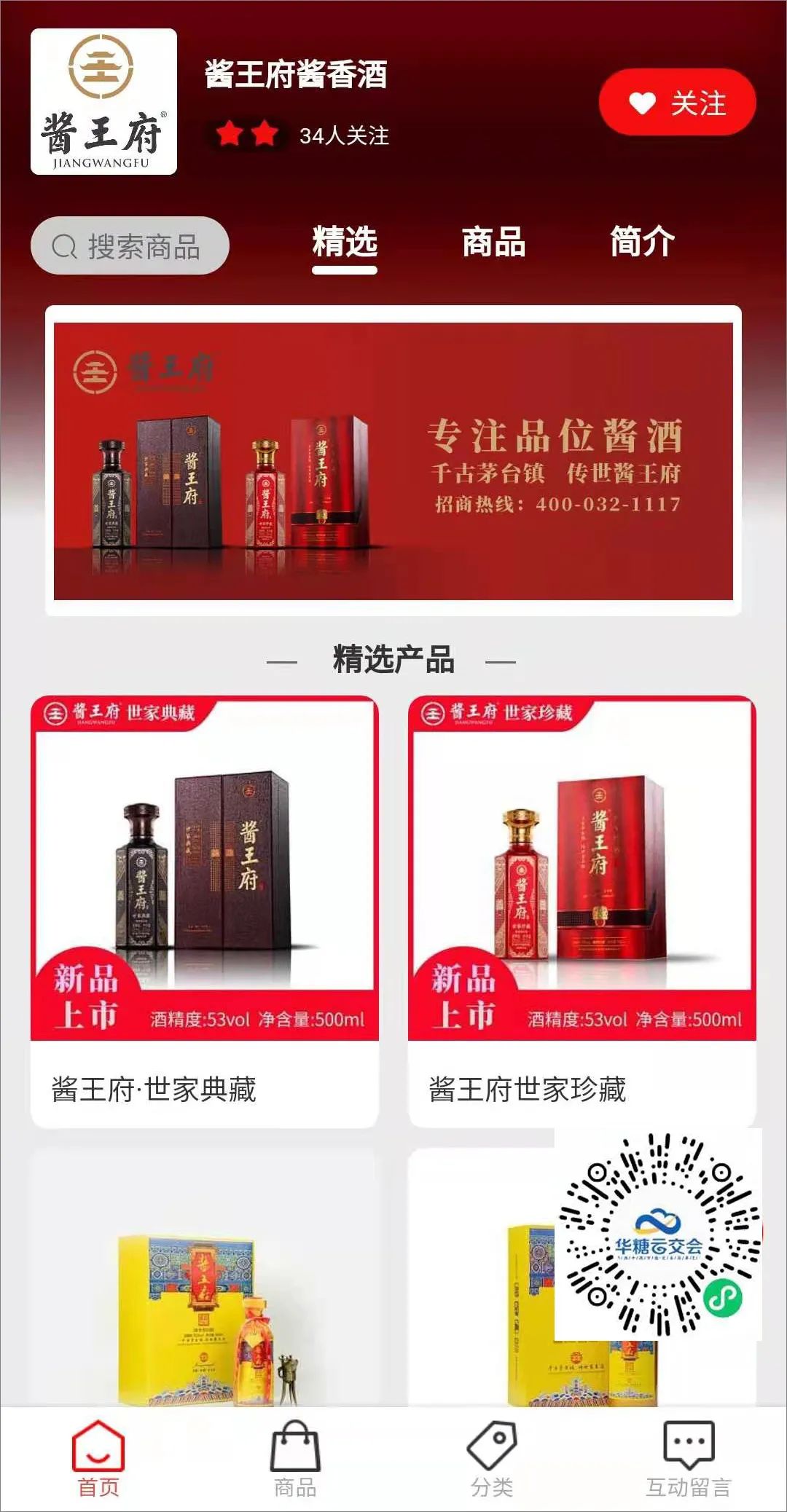 酱酒热 | 酱王府上线首日掀起线上春糖酱酒热!