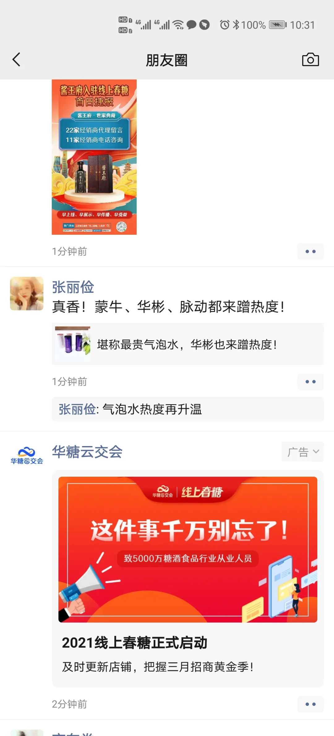 企业云集上线!渠道预约逛展!线上春糖热度持续飙升!