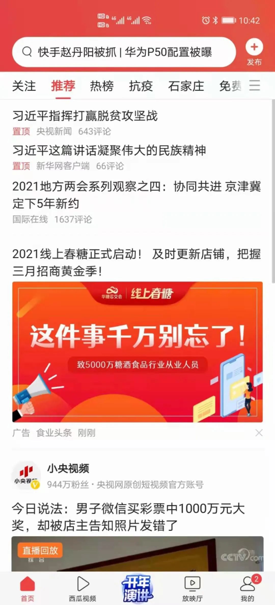 企业云集上线!渠道预约逛展!线上春糖热度持续飙升!