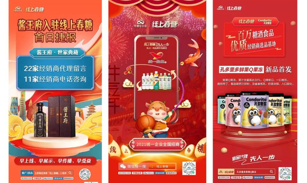 企业云集上线!渠道预约逛展!线上春糖热度持续飙升!