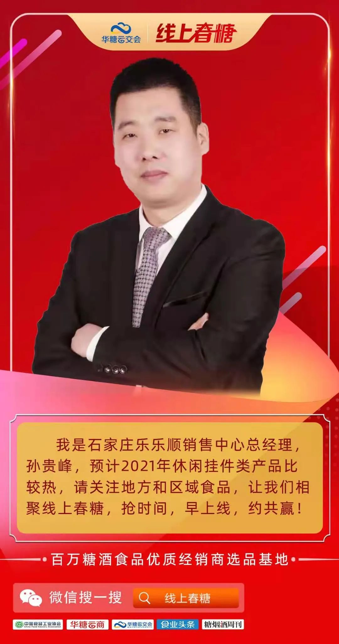 企业云集上线!渠道预约逛展!线上春糖热度持续飙升!