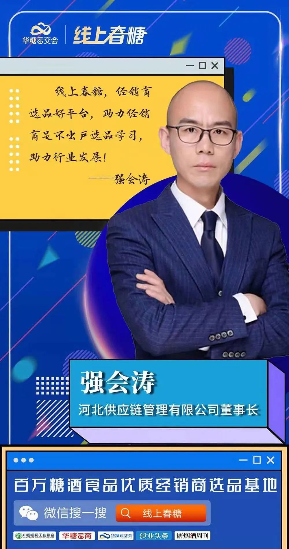 企业云集上线!渠道预约逛展!线上春糖热度持续飙升!