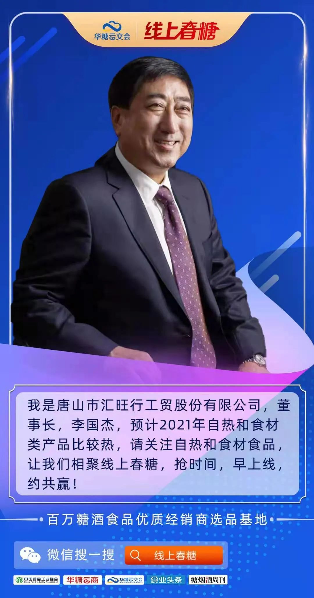 企业云集上线!渠道预约逛展!线上春糖热度持续飙升!
