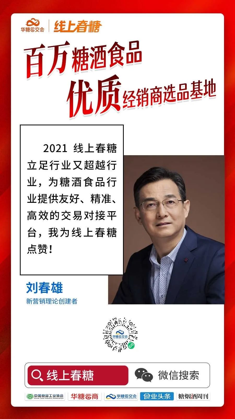 企业云集上线!渠道预约逛展!线上春糖热度持续飙升!