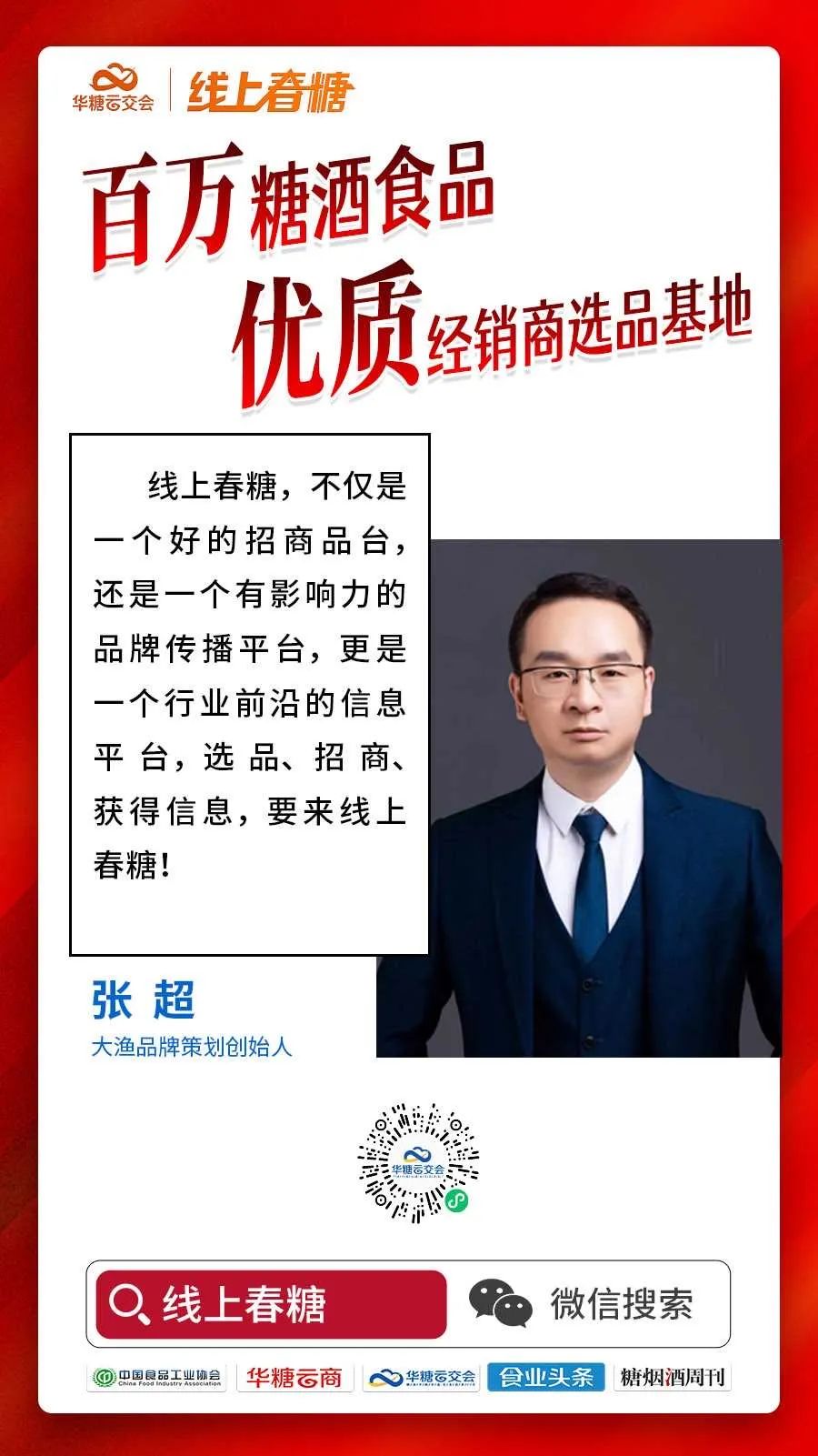 企业云集上线!渠道预约逛展!线上春糖热度持续飙升!
