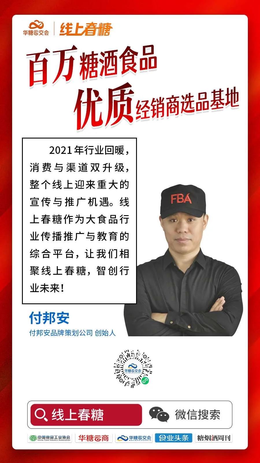 企业云集上线!渠道预约逛展!线上春糖热度持续飙升!