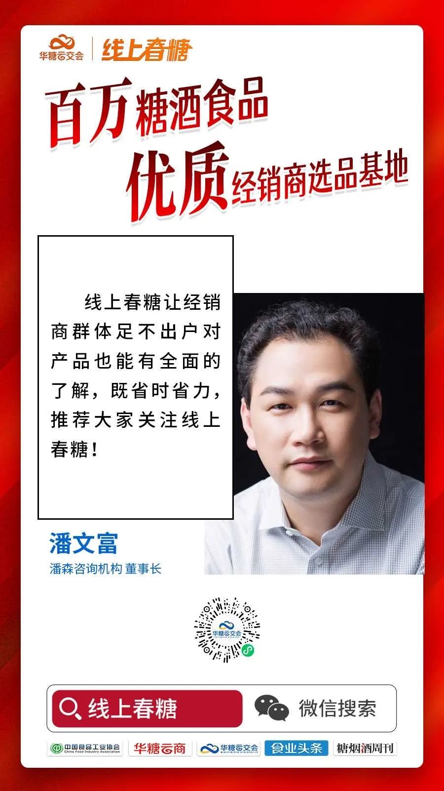 企业云集上线!渠道预约逛展!线上春糖热度持续飙升!