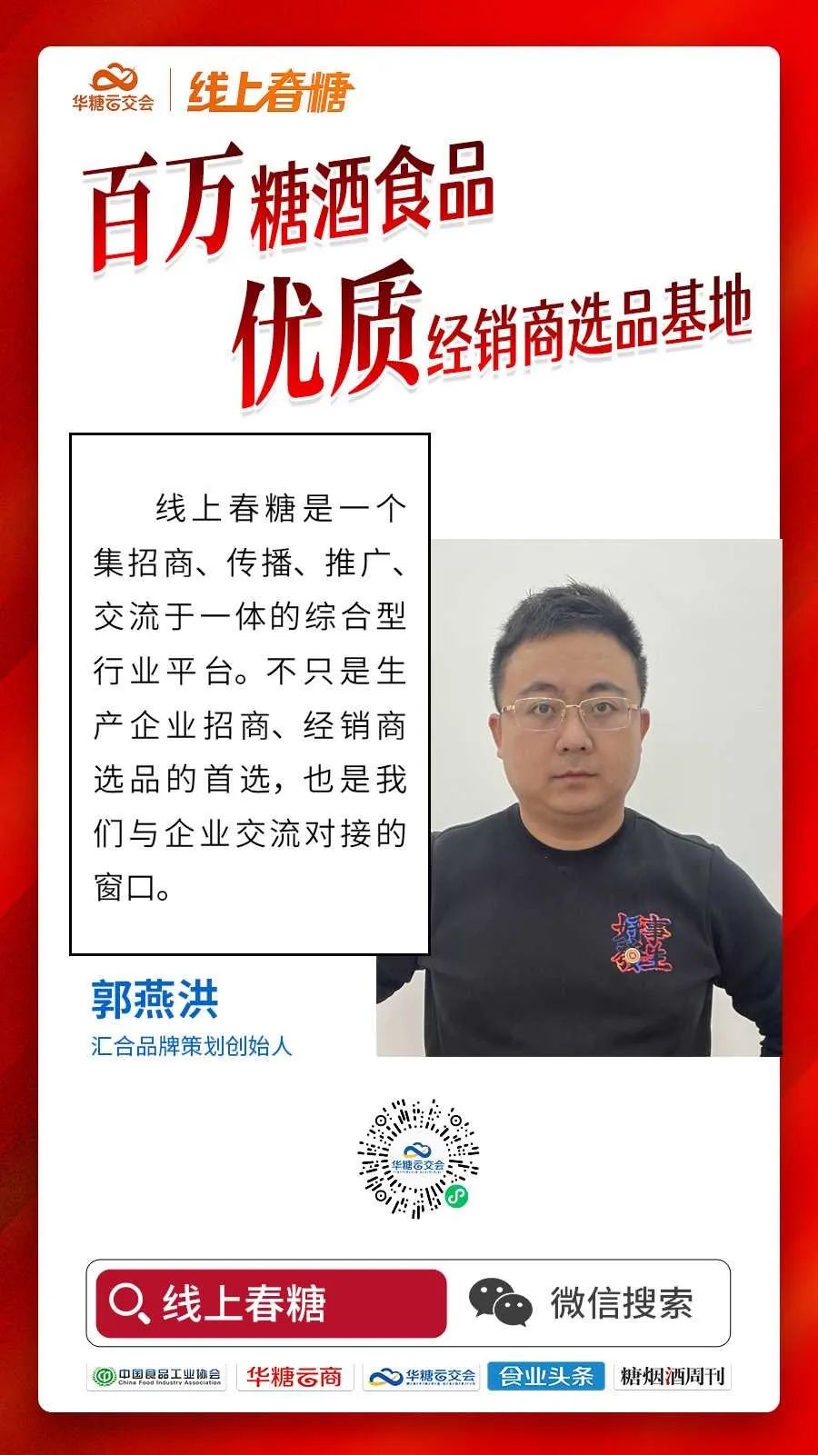 企业云集上线!渠道预约逛展!线上春糖热度持续飙升!