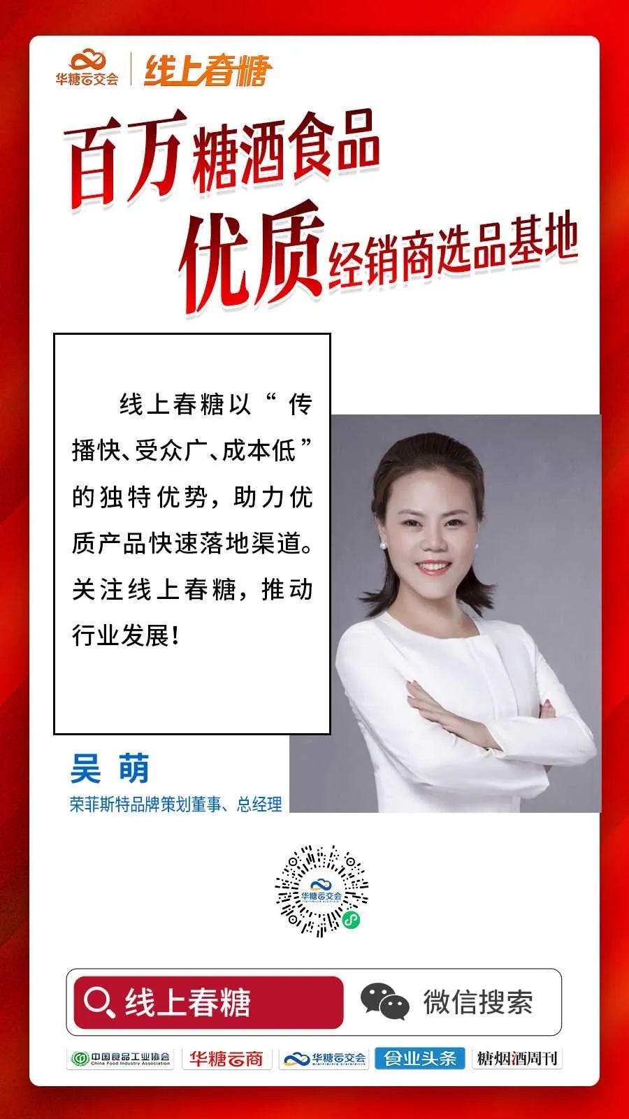 企业云集上线!渠道预约逛展!线上春糖热度持续飙升!