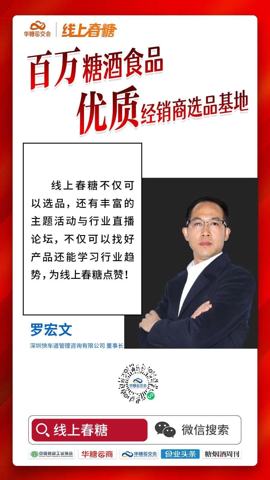 企业云集上线!渠道预约逛展!线上春糖热度持续飙升!