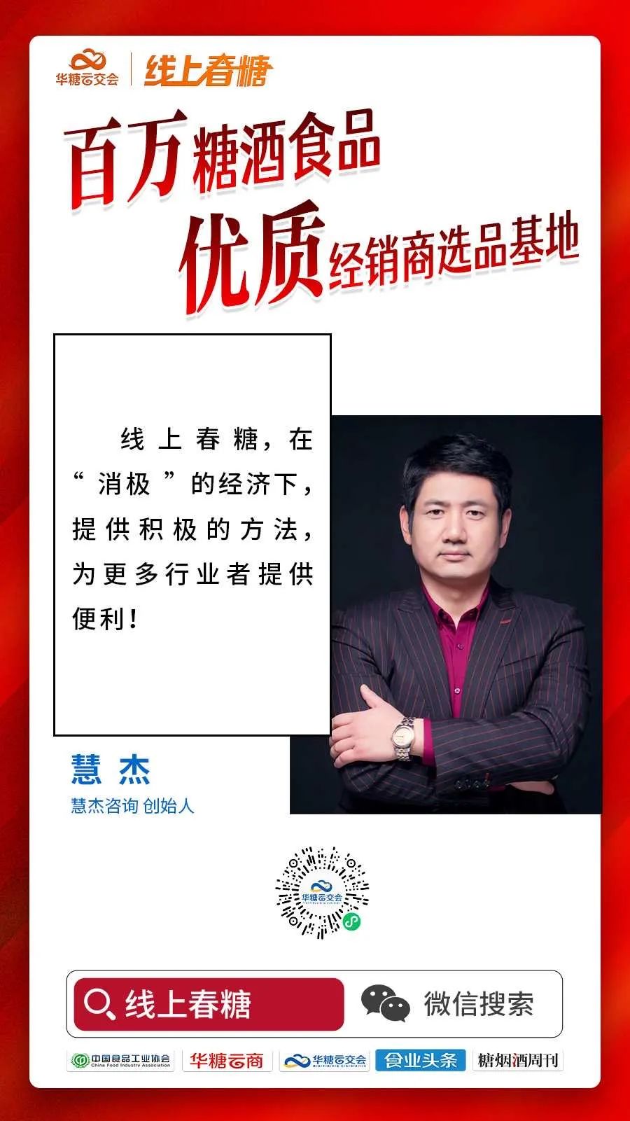 企业云集上线!渠道预约逛展!线上春糖热度持续飙升!