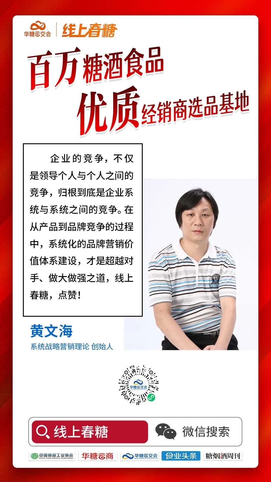 企业云集上线!渠道预约逛展!线上春糖热度持续飙升!