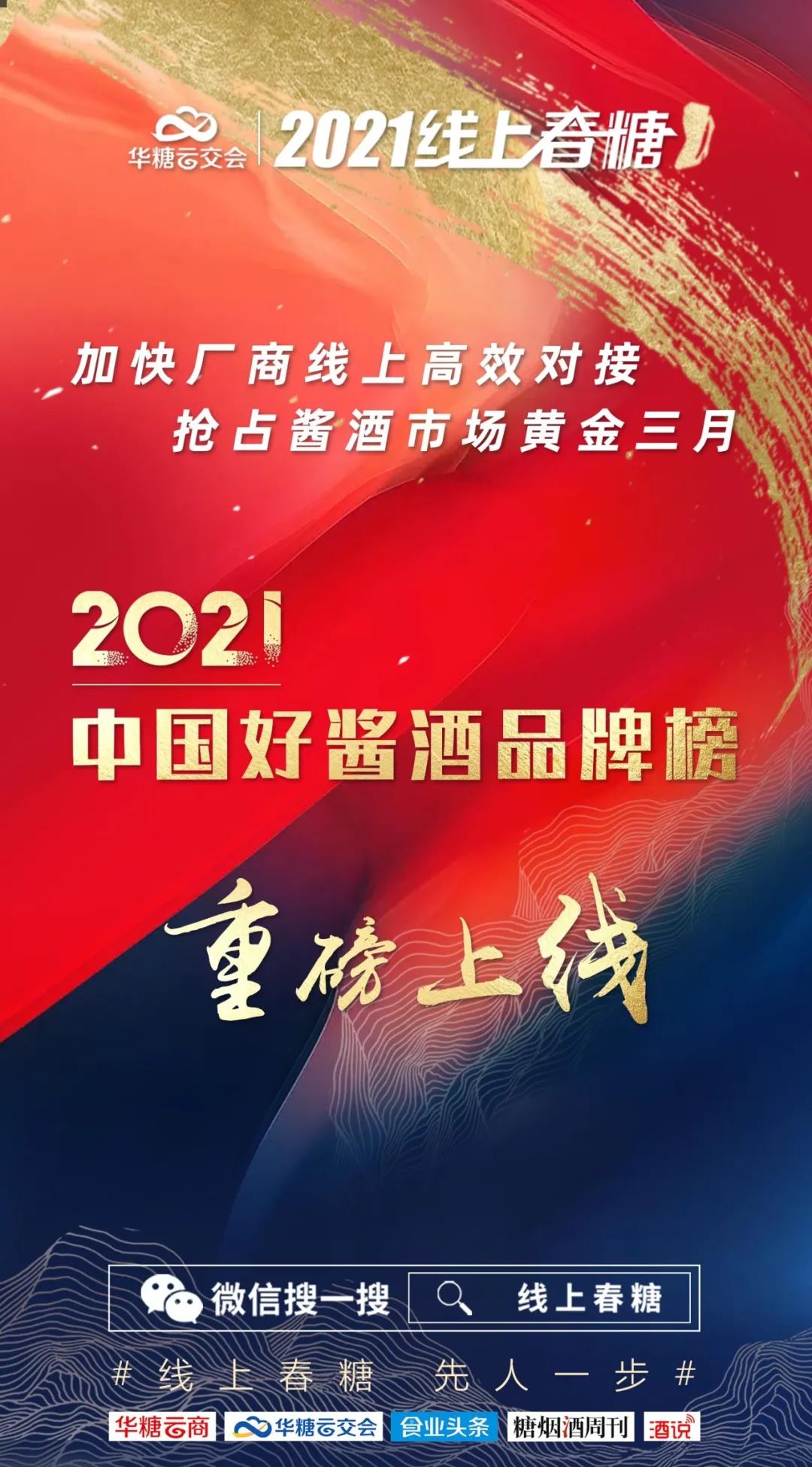 企业云集上线!渠道预约逛展!线上春糖热度持续飙升!