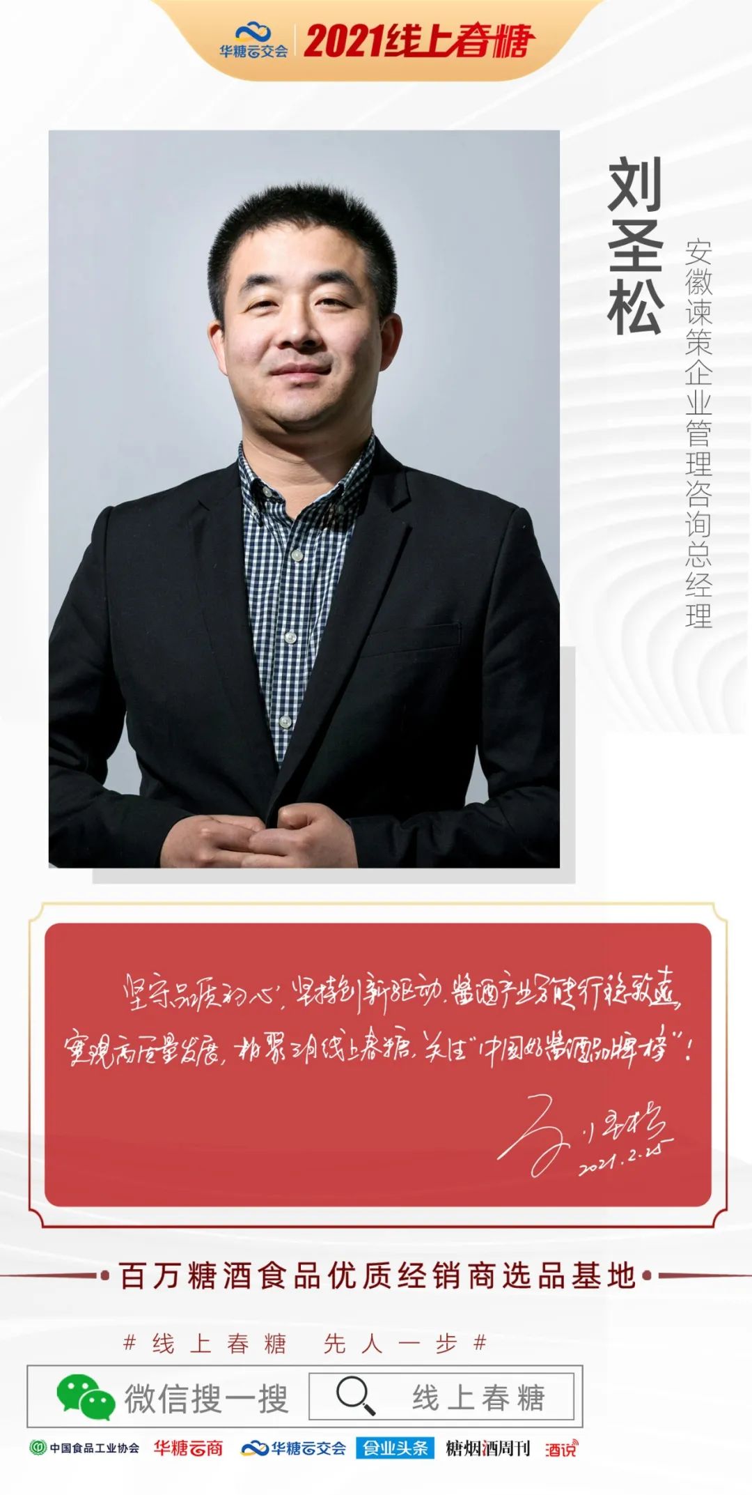 企业云集上线!渠道预约逛展!线上春糖热度持续飙升!