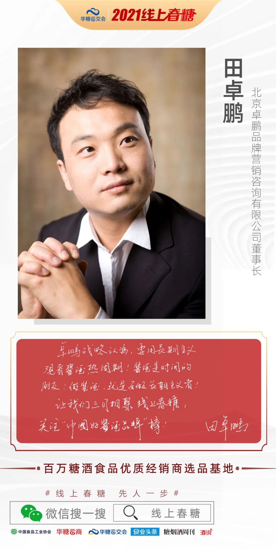 企业云集上线!渠道预约逛展!线上春糖热度持续飙升!