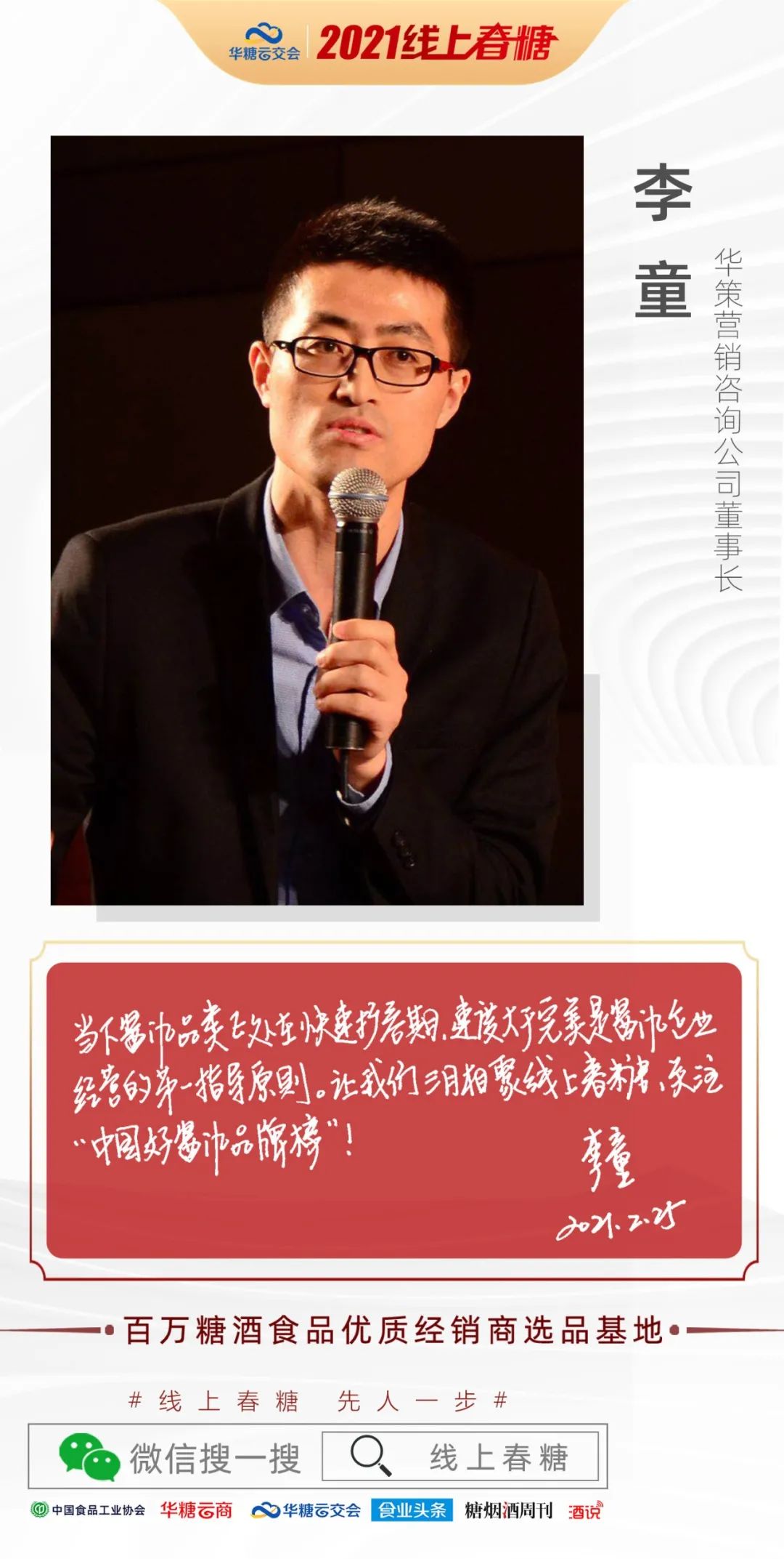 企业云集上线!渠道预约逛展!线上春糖热度持续飙升!