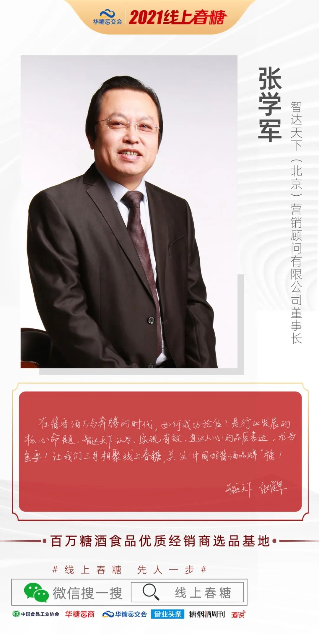 企业云集上线!渠道预约逛展!线上春糖热度持续飙升!