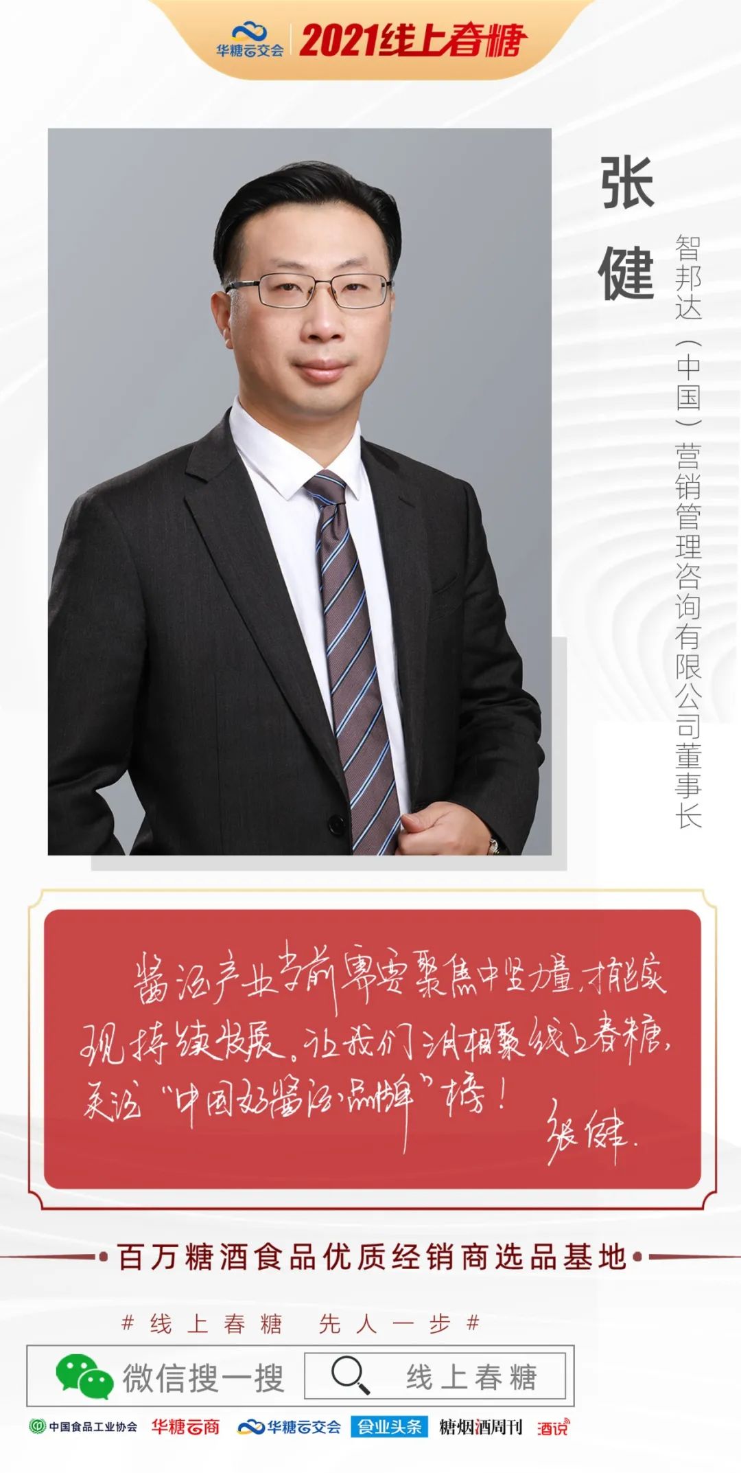 企业云集上线!渠道预约逛展!线上春糖热度持续飙升!