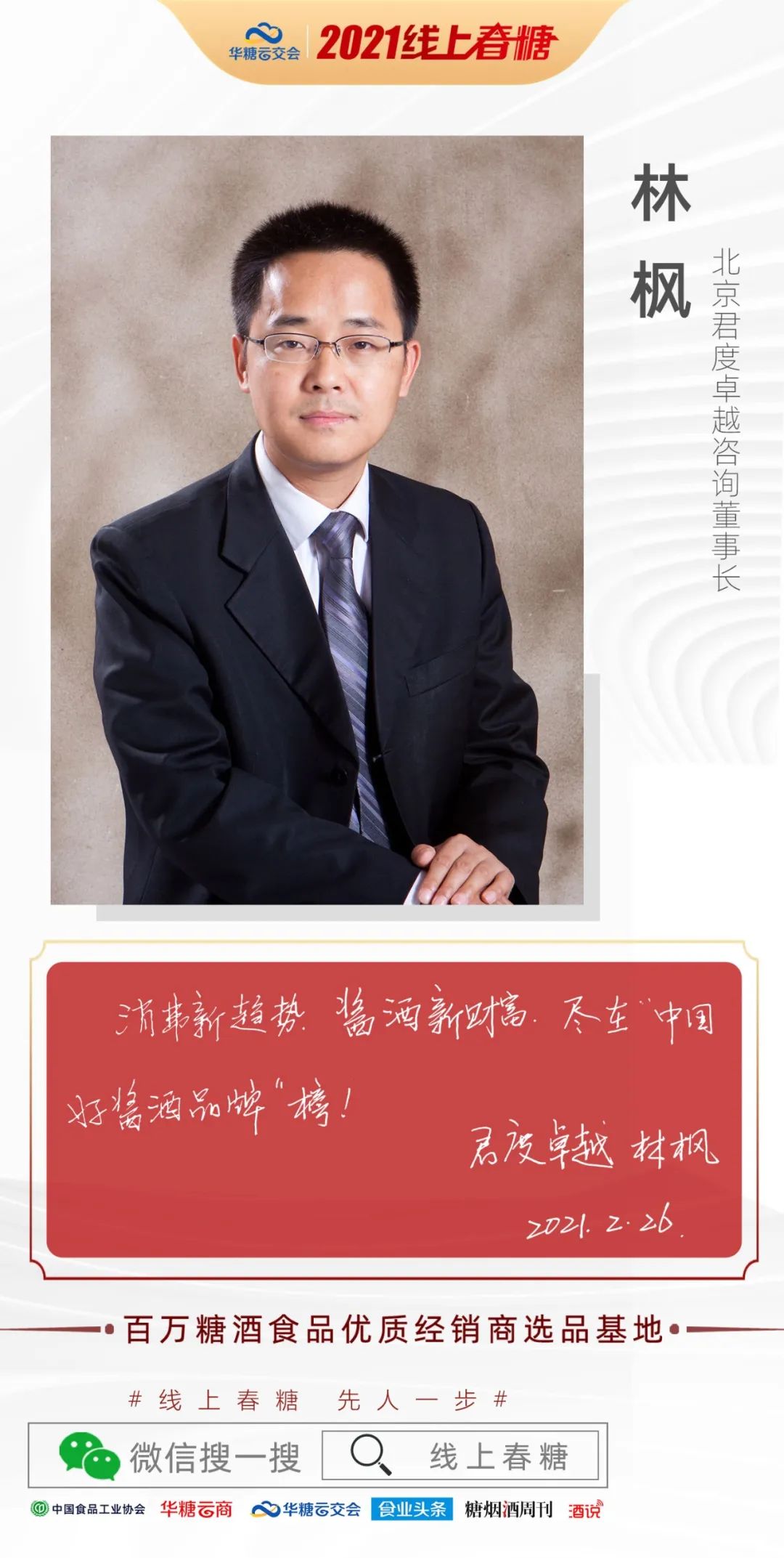 企业云集上线!渠道预约逛展!线上春糖热度持续飙升!