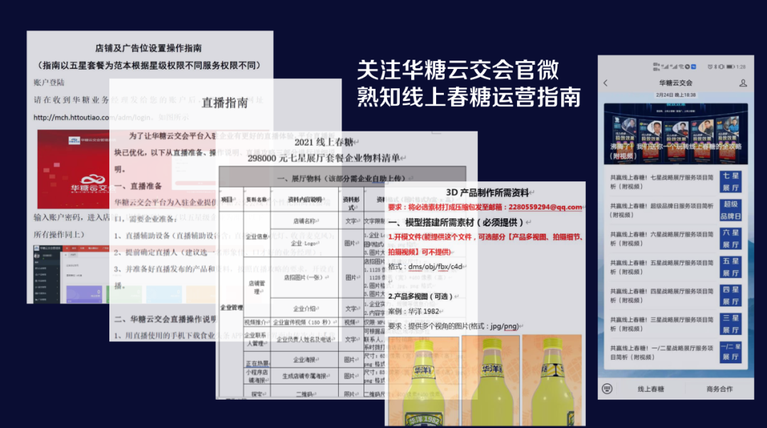 收藏 | 从潜伏到胜出！线上春糖《十大秘籍》大曝光！