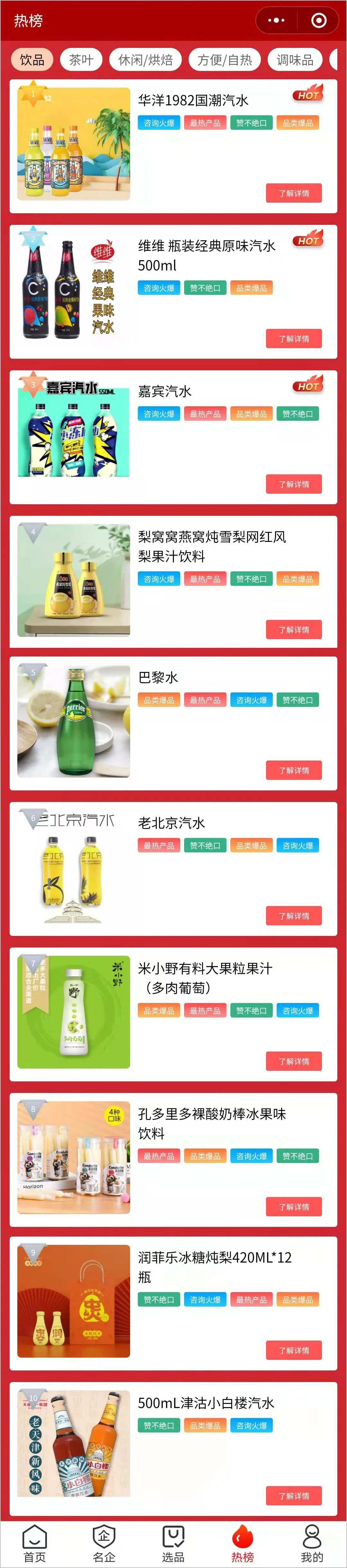 品类冠军大公开!300万经销商助你筛选爆品!