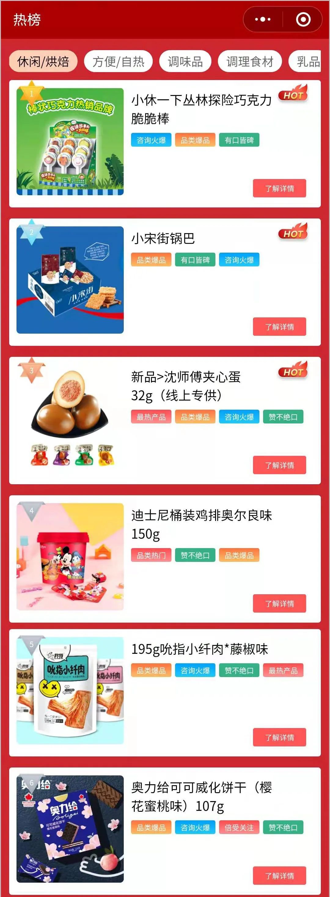 品类冠军大公开!300万经销商助你筛选爆品!