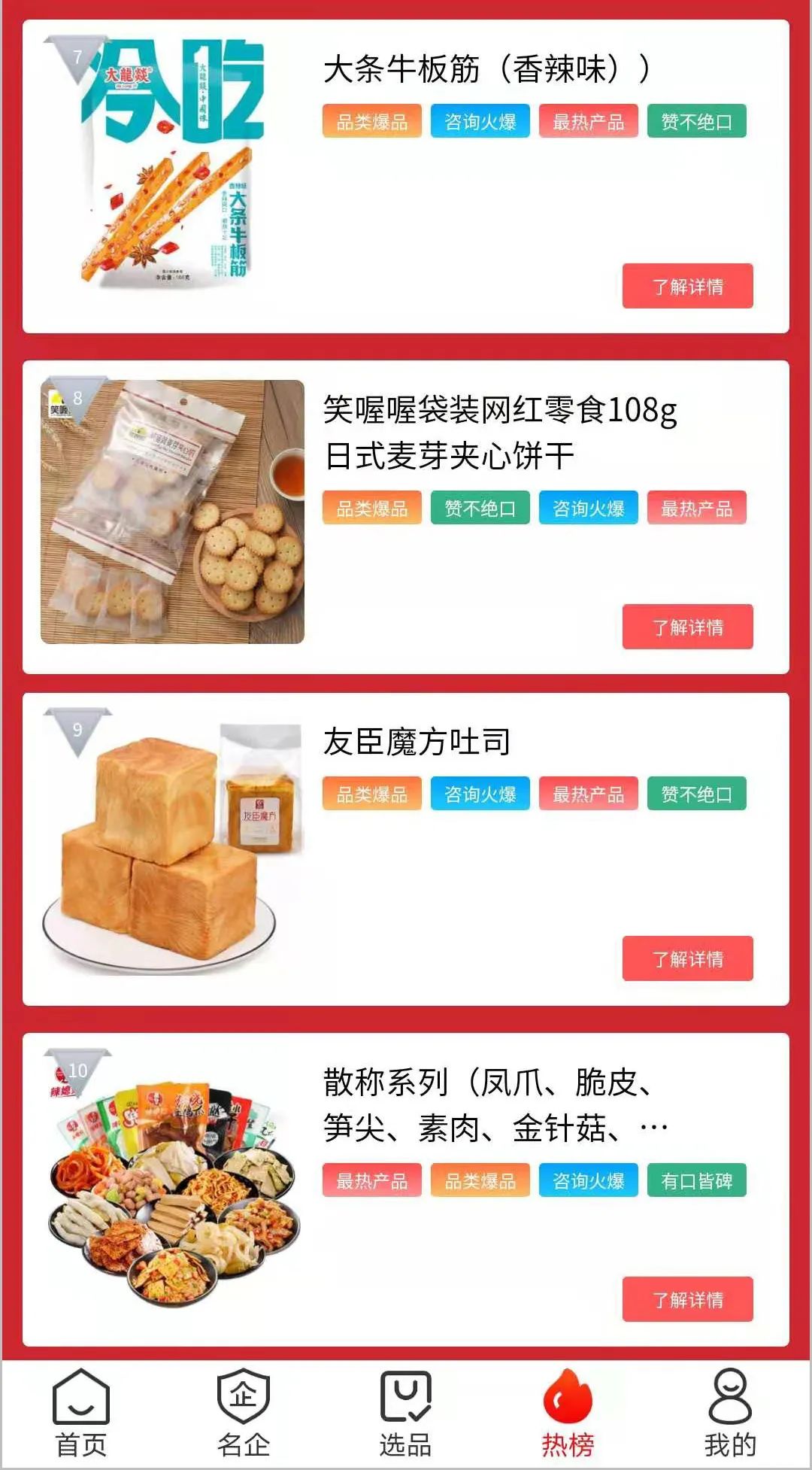 品类冠军大公开!300万经销商助你筛选爆品!