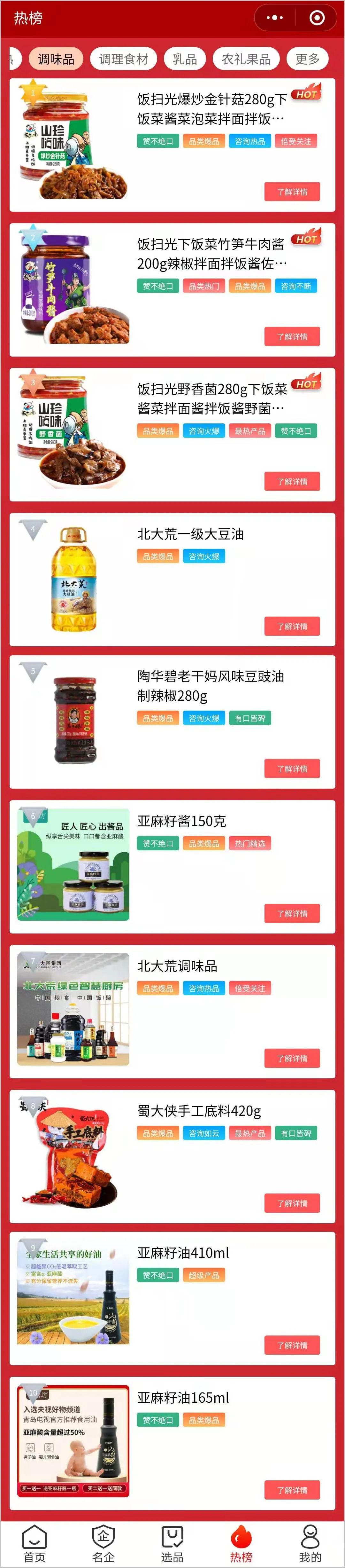 品类冠军大公开!300万经销商助你筛选爆品!