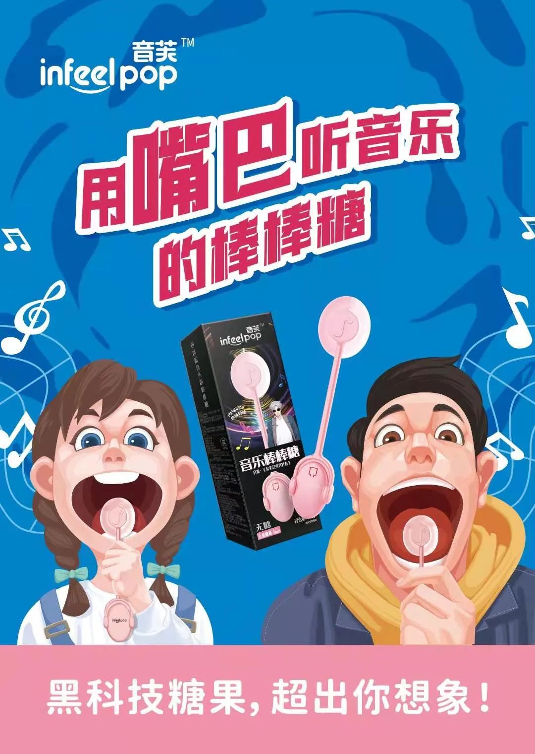 新品首发!金多多携黑科技糖果,引领糖果行业社交新风尚!