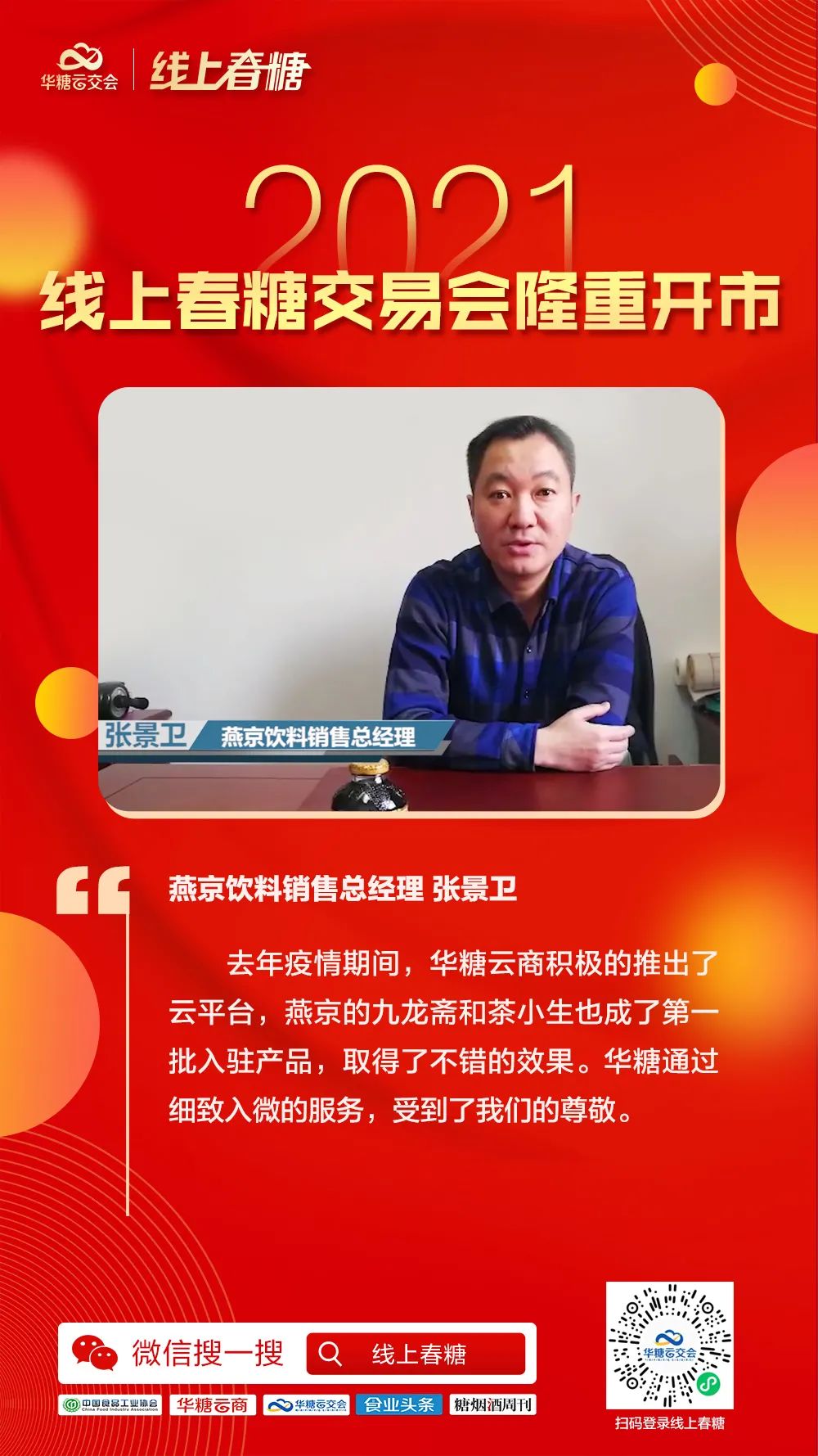 超百万人次同步观看,2021线上春糖交易会隆重开市!