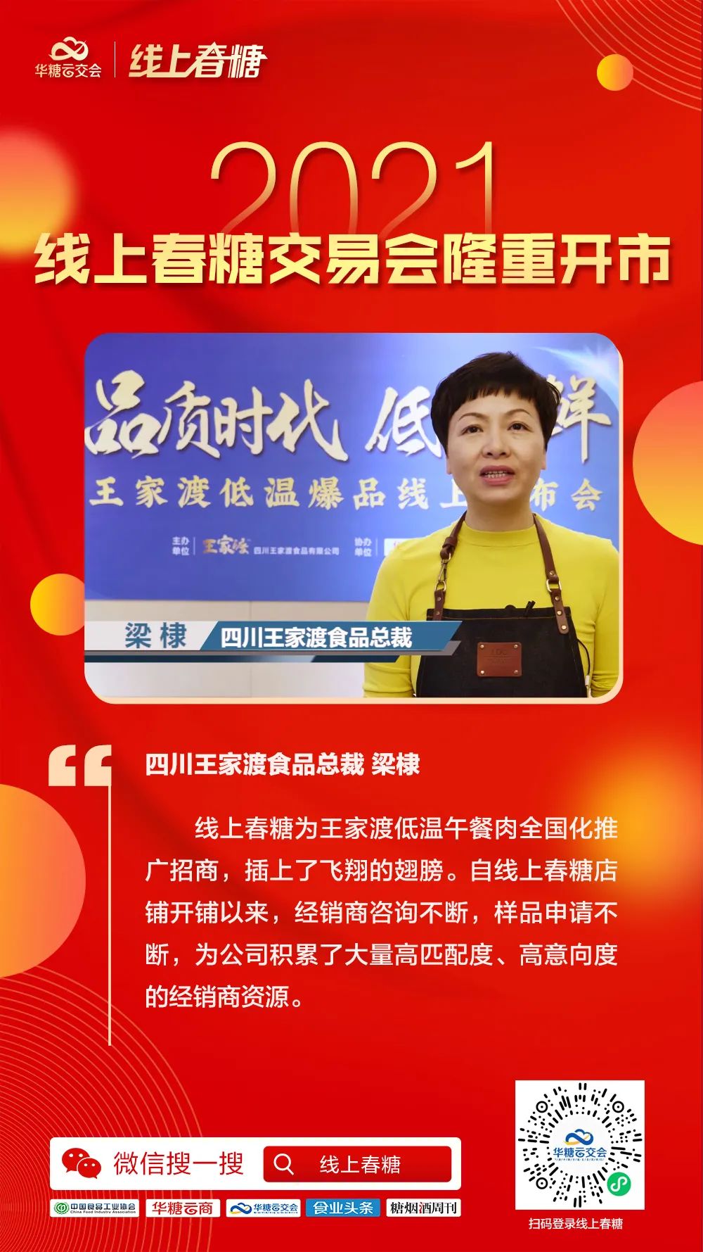 超百万人次同步观看,2021线上春糖交易会隆重开市!
