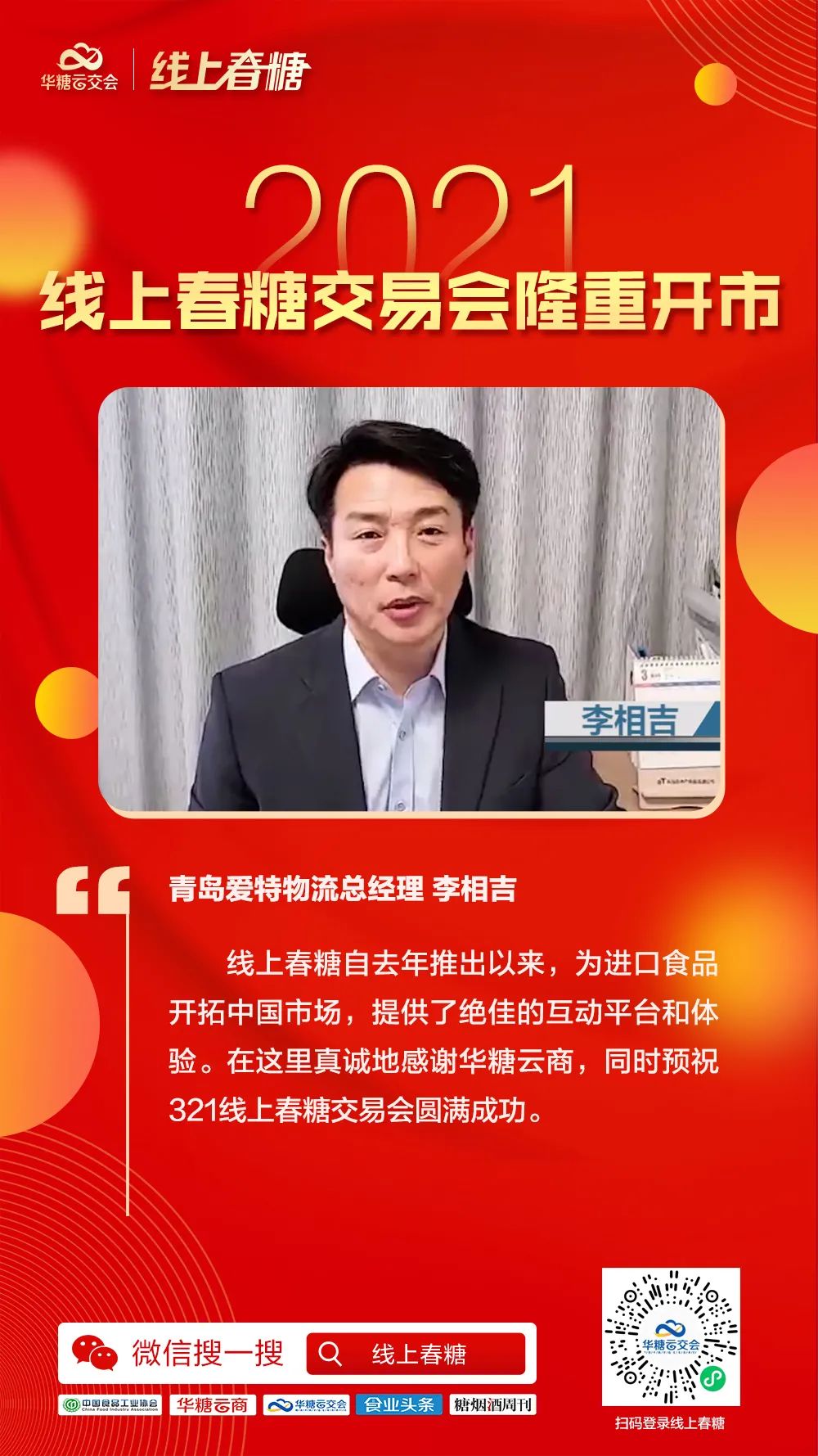 超百万人次同步观看,2021线上春糖交易会隆重开市!