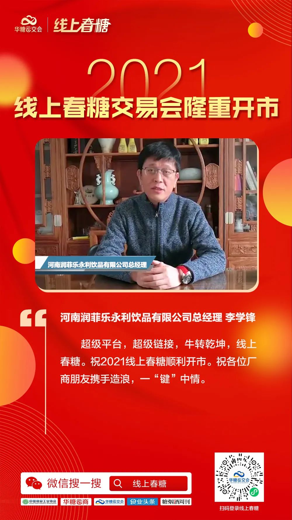 超百万人次同步观看,2021线上春糖交易会隆重开市!