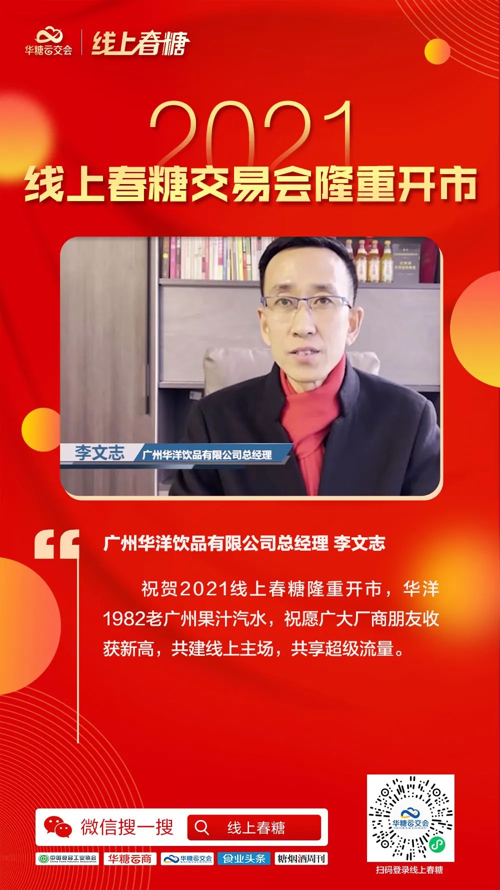 超百万人次同步观看,2021线上春糖交易会隆重开市!