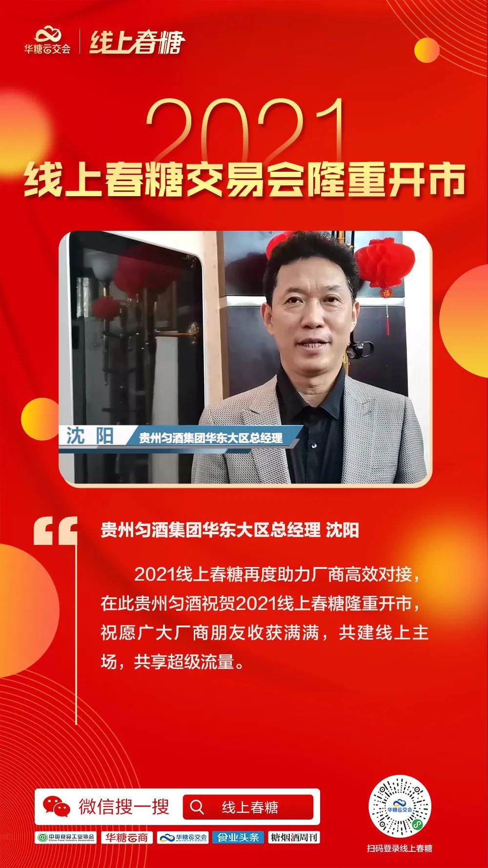 超百万人次同步观看,2021线上春糖交易会隆重开市!