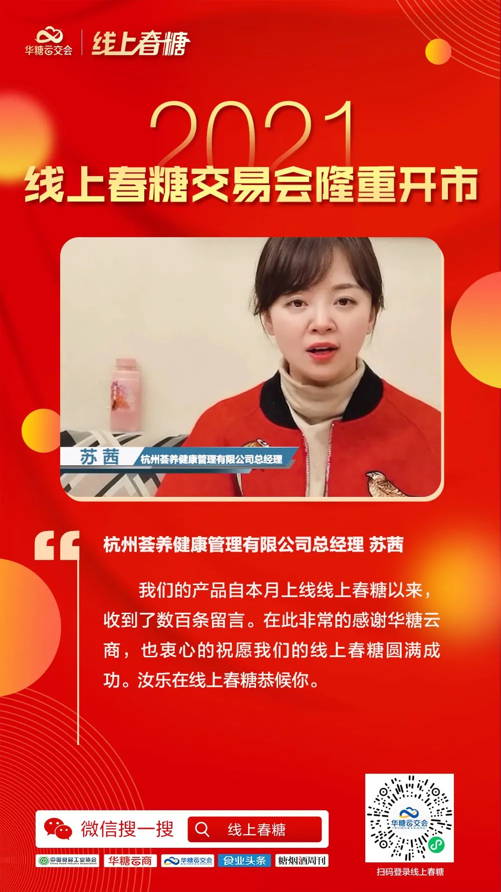 超百万人次同步观看,2021线上春糖交易会隆重开市!
