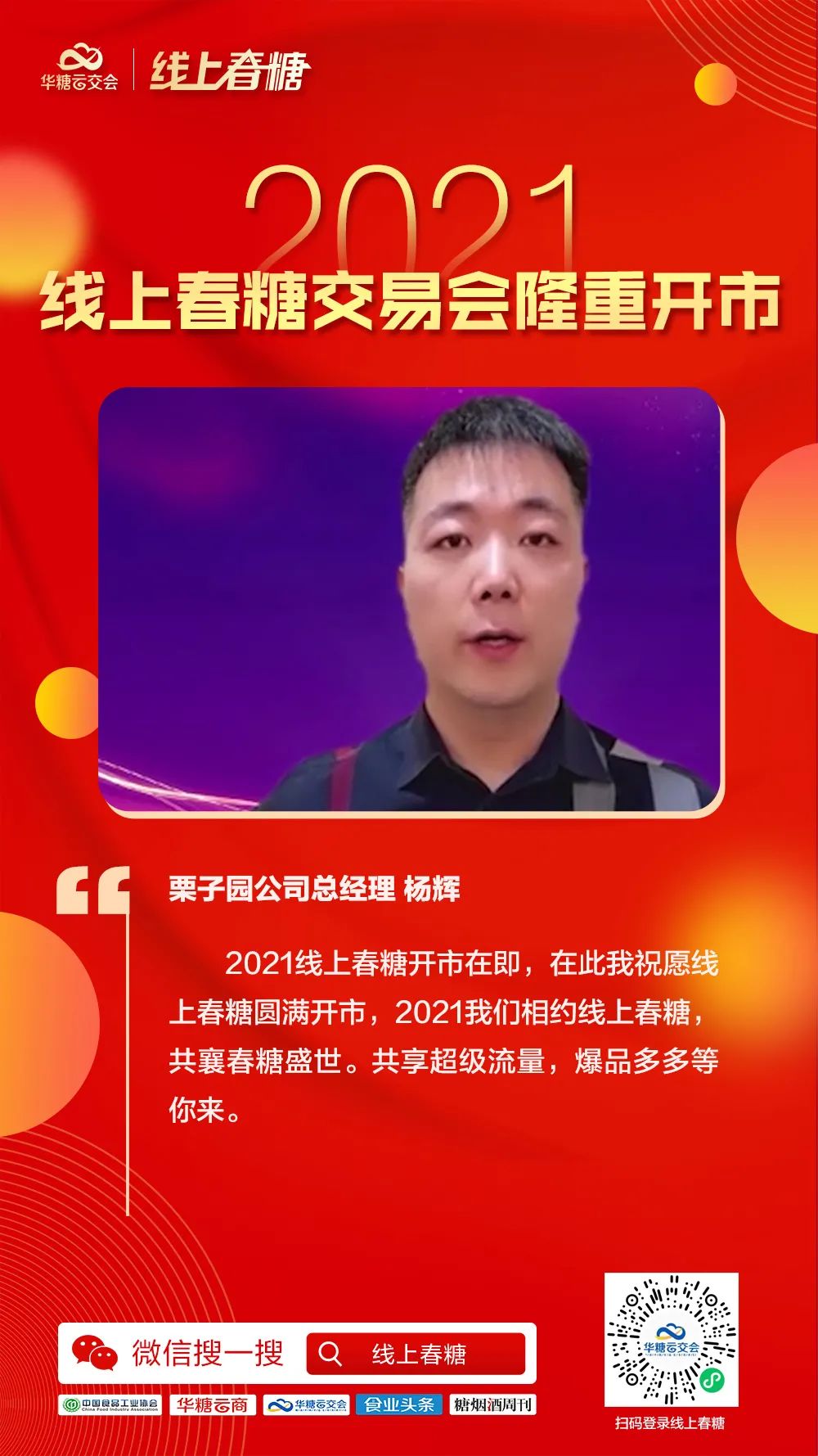 超百万人次同步观看,2021线上春糖交易会隆重开市!