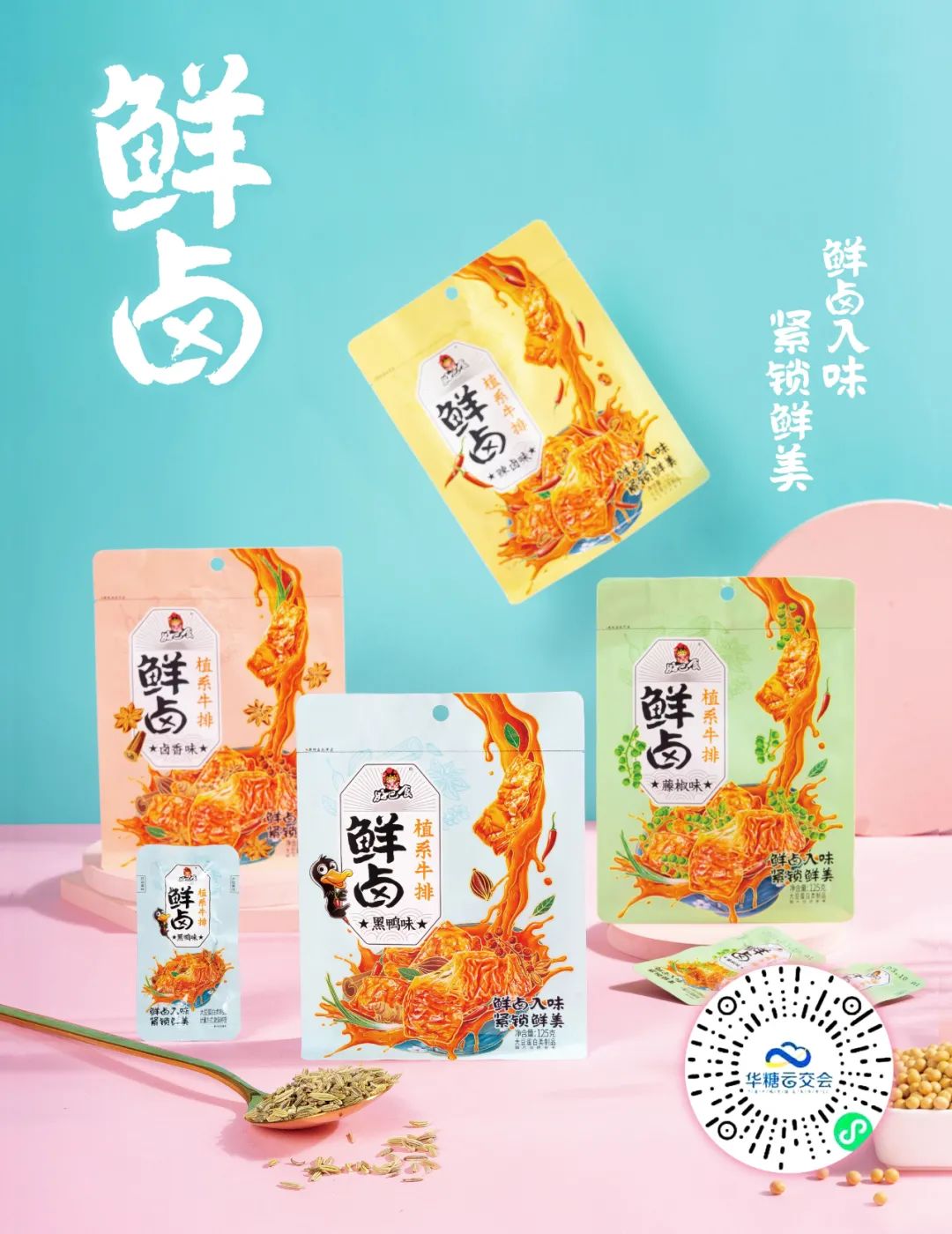 徽记好巴食新鲜升级,以“现制”抢占新鲜零食大风口!