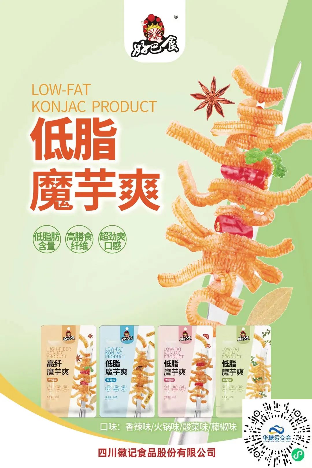 徽记好巴食新鲜升级,以“现制”抢占新鲜零食大风口!