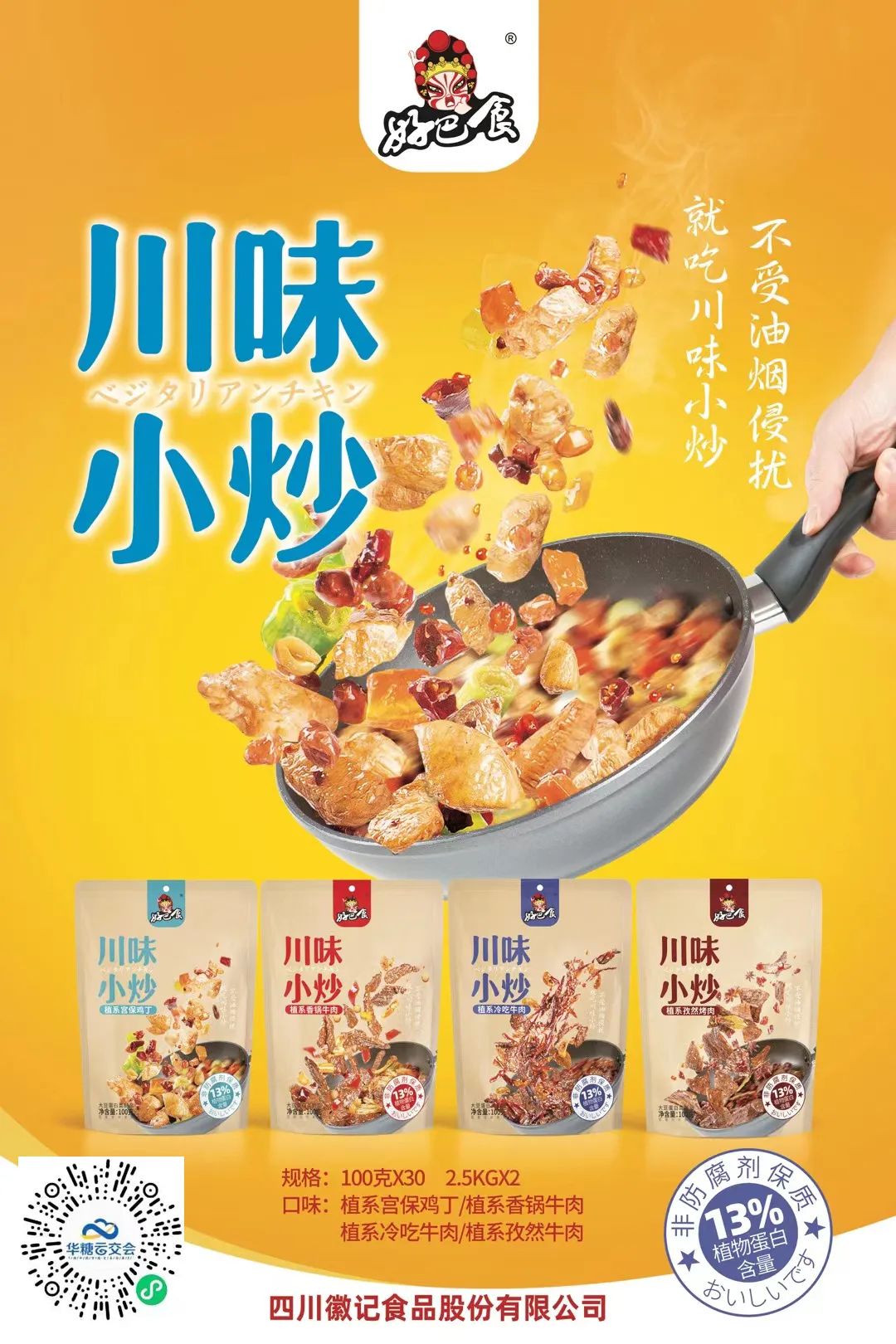 徽记好巴食新鲜升级,以“现制”抢占新鲜零食大风口!